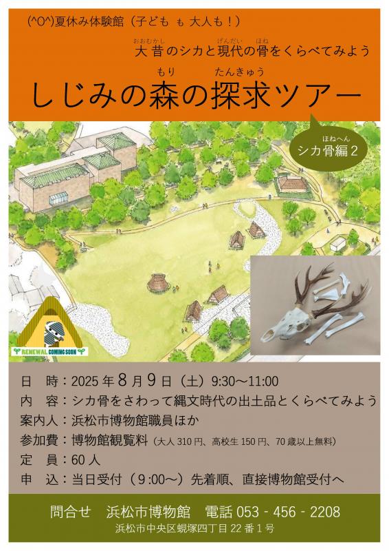しじみの森の探求ツアー
